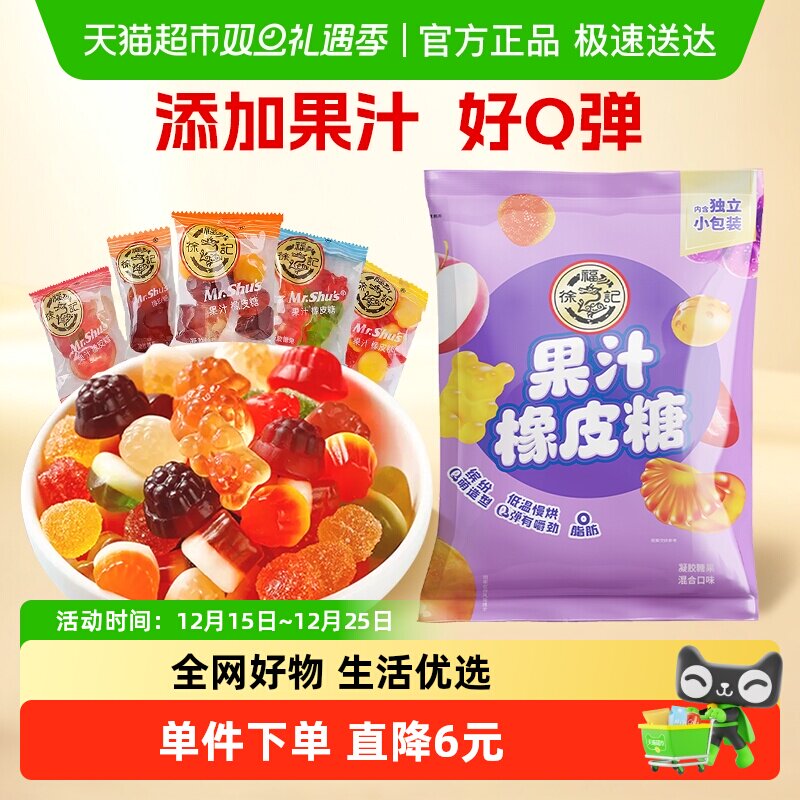 徐福记308g果汁软糖橡皮糖混合口味零食小吃糖果正品