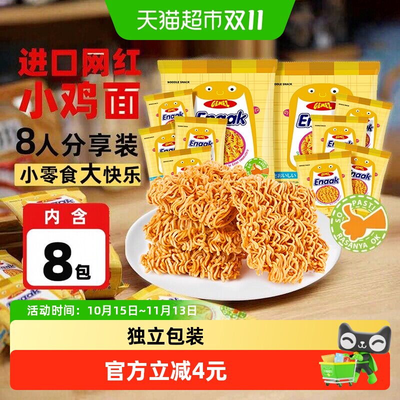 进口印尼GEMEZ网红膨化零食掌心脆儿童烧烤小鸡面干脆面干吃