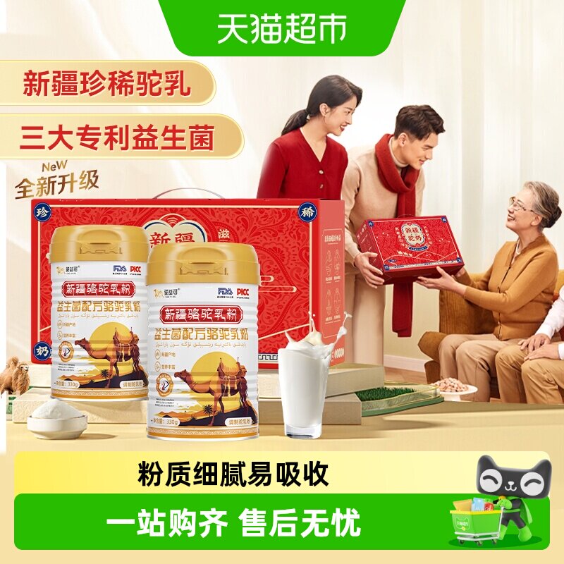 驼益可益生菌配方驼乳粉正宗新疆奶源无糖中老年骆驼奶粉送礼
