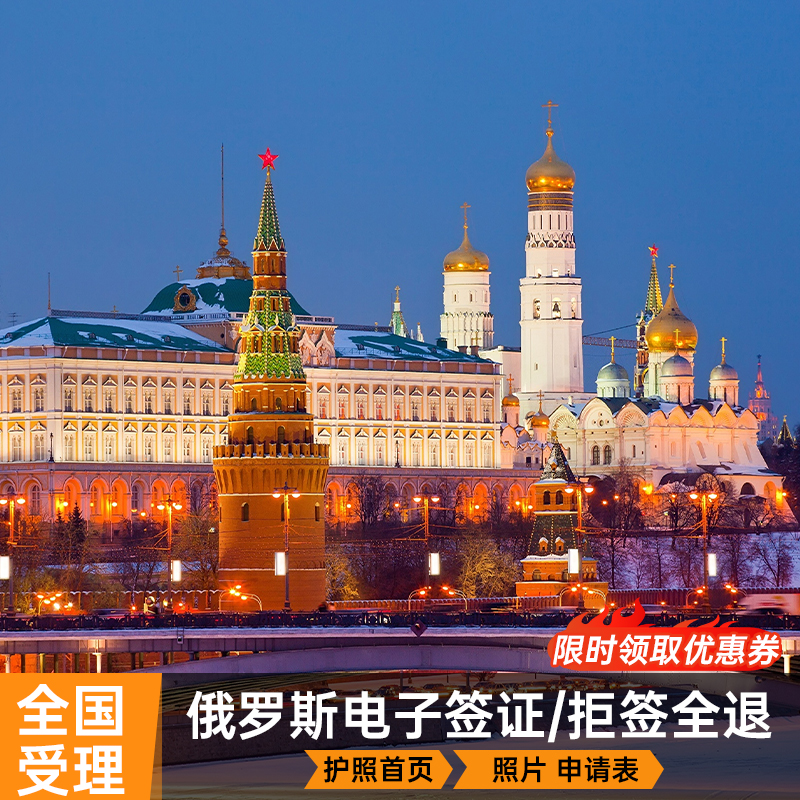 俄罗斯电子签证移民局网站