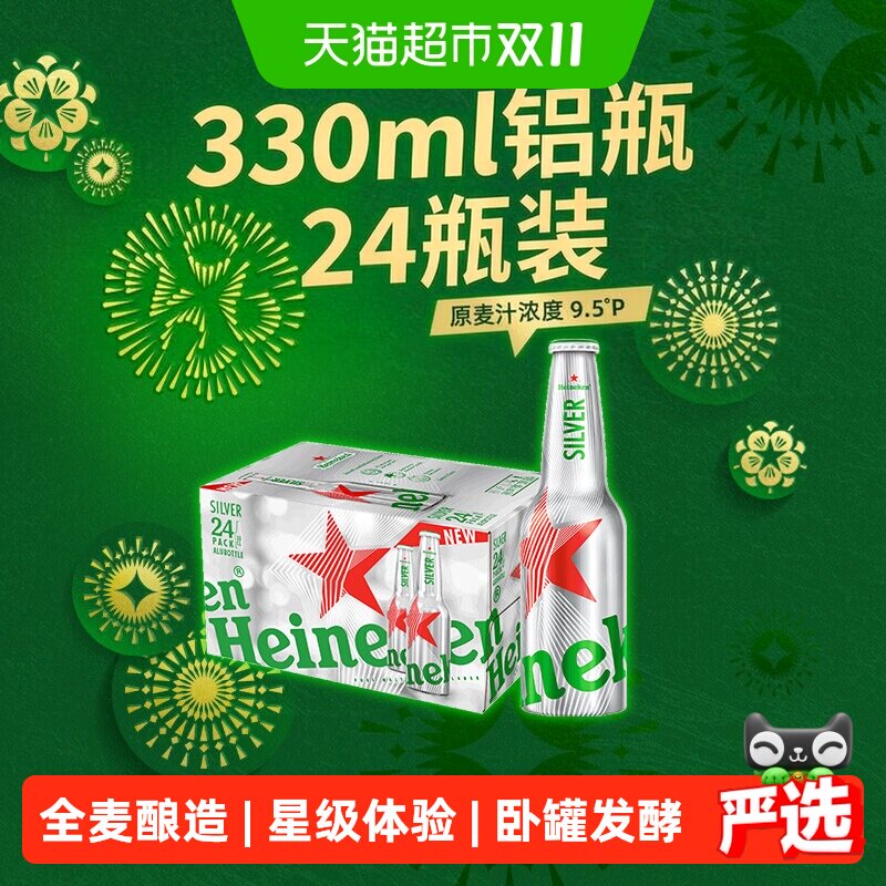 Heineken Silver/喜力星银330ml*24铝瓶礼盒全麦精酿啤酒整箱