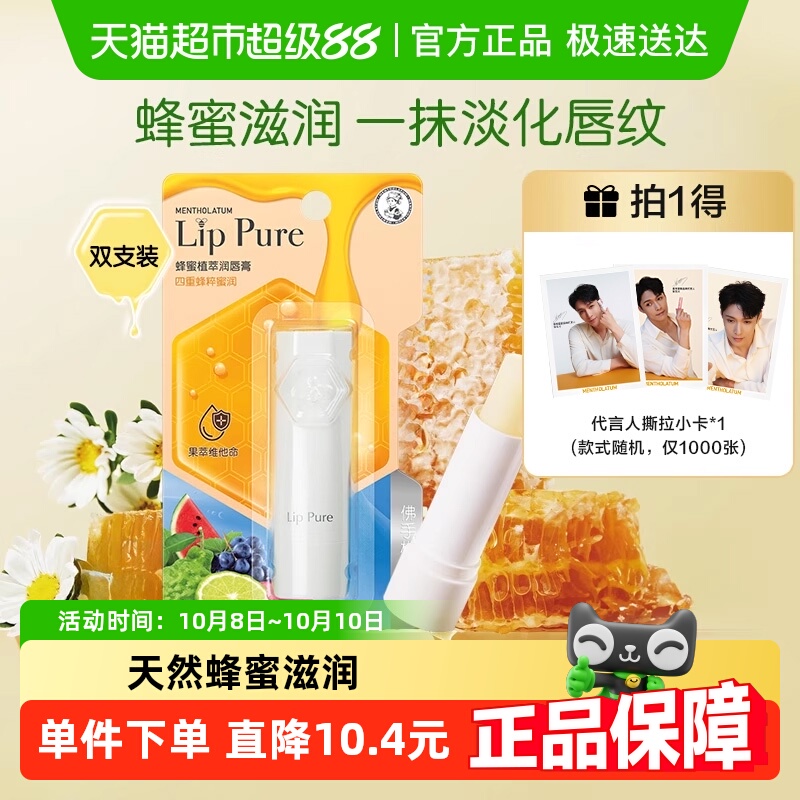 包邮曼秀雷敦蜂蜜植萃润唇膏滋润保湿有助淡化唇纹佛手柑味4g*2