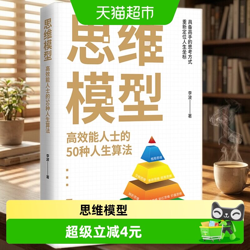 童客思维模型50种人生算法不回避图片
