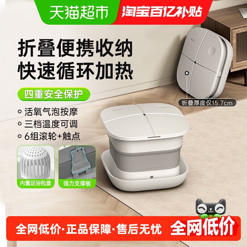 天猫自营飞利浦折叠足浴桶