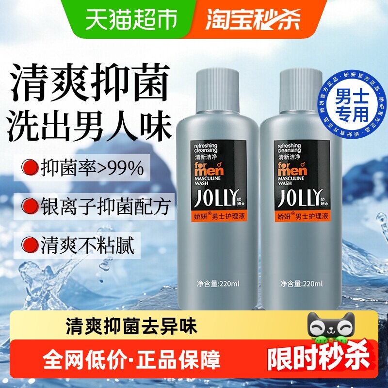 娇妍私处洗液男士护理液220ml*2瓶清爽抑菌去异味 - 天猫超市出品