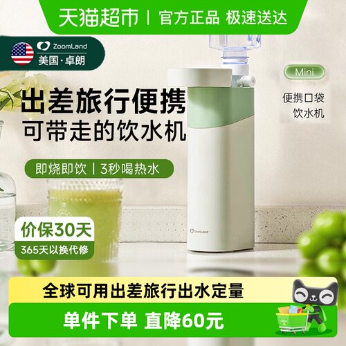 旅游出差即热式饮水机迷你便携