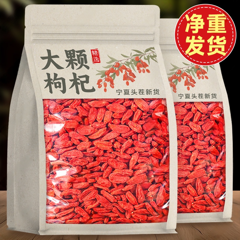 净重无干燥剂枸杞子干货宁夏特产新鲜红枸杞泡茶煲汤批发家用