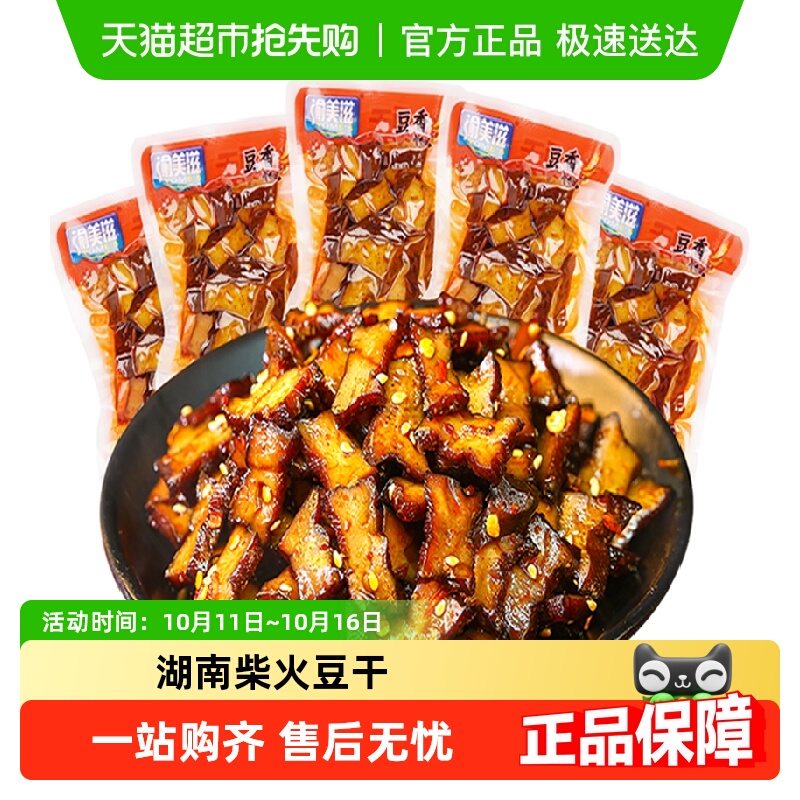渝美滋柴火豆干麻辣豆腐干辣条湖南特产香干零食小吃休闲食品