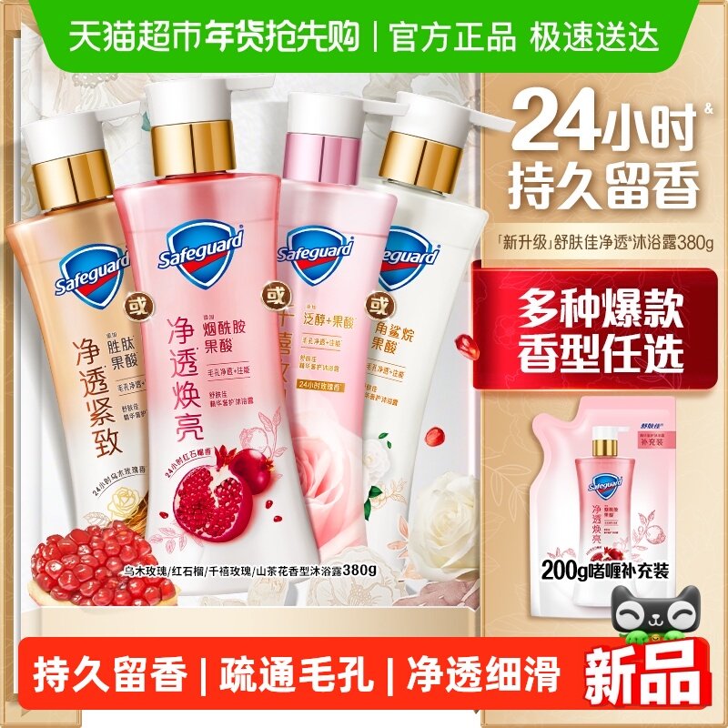 舒肤佳红石榴山茶花沐浴露持久留香乌木玫瑰果酸沐浴乳液男女士