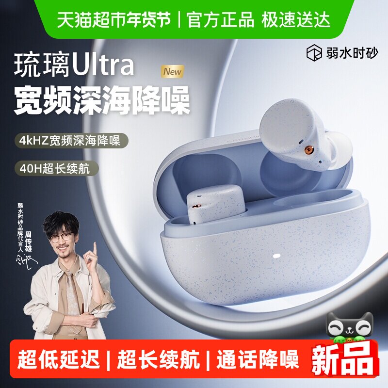 弱水时砂琉璃Ultra入耳式蓝牙耳机琉璃x升级款降噪运动游戏TW
