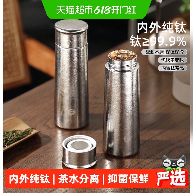 富光钛杯保温杯茶水分离钛茶隔密封不漏泡饮不变味轻便养生送礼