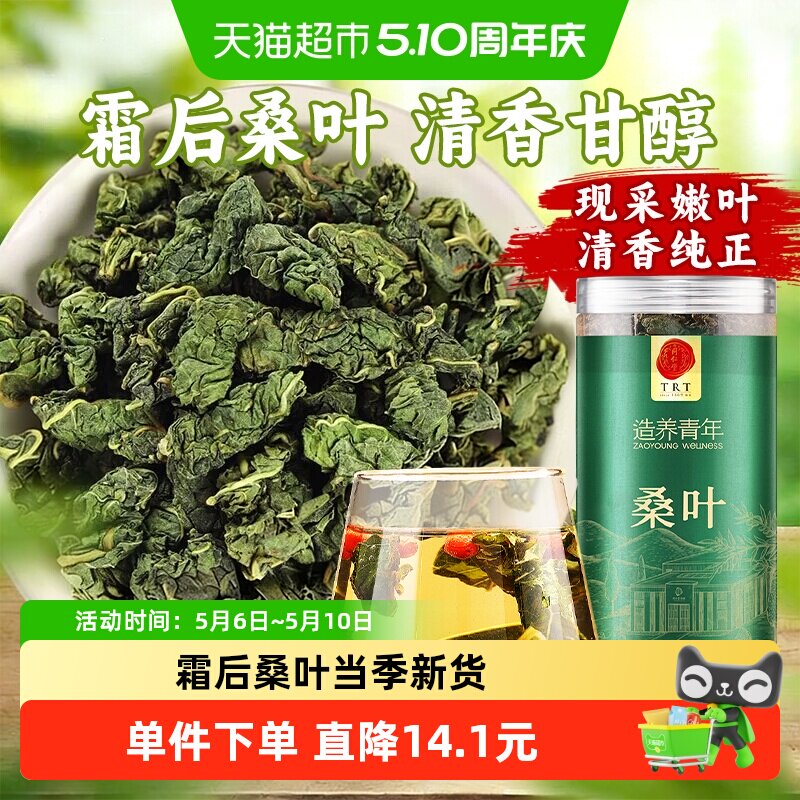 同仁堂品牌北京同仁堂桑叶霜降秋后霜打桑叶干新鲜桑葚叶老树正品