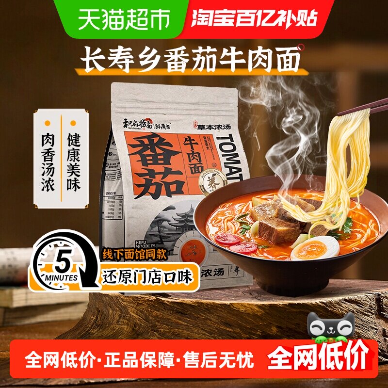 和府捞面番茄牛肉面草本浓汤鲜面拉面酸辣方便速食面养生早餐1包