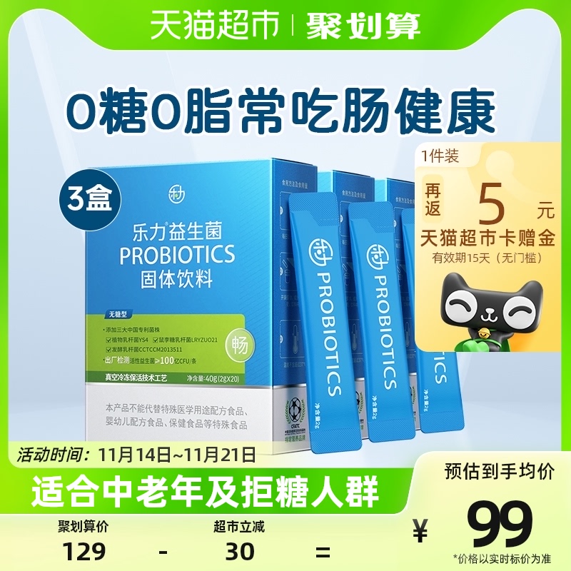 3盒乐力益生菌无糖型60条大人成人肠胃肠道孕妇老人女调理冻干粉