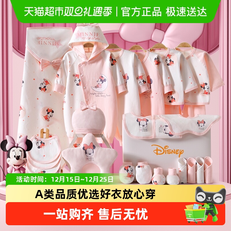 迪士尼纯棉新生婴儿衣服礼盒套装秋冬季初生宝宝满月见面礼物高档