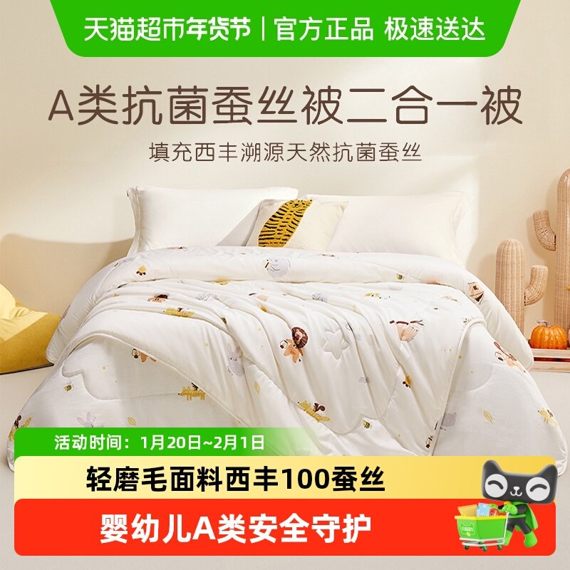 罗莱儿童A类抗菌100蚕丝被二合一被学生宿舍被子幼儿园四季被芯,床上用品,蚕丝被,淘宝优惠券,粉丝福利购,淘宝优惠卷