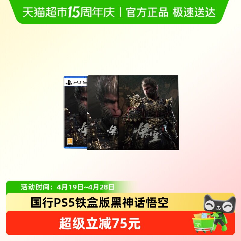 PLAYSTATION国行PS5游戏光盘黑神话悟空 中文