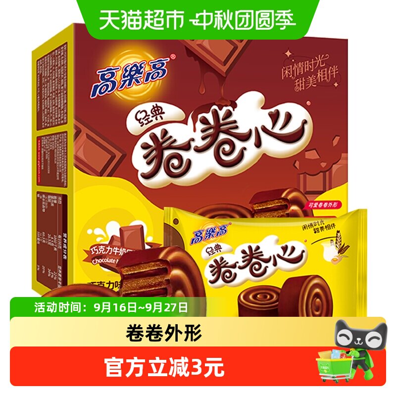 高乐高西式糕点卷卷心巧克力夹心早餐零食蛋糕冷藏后口更感好