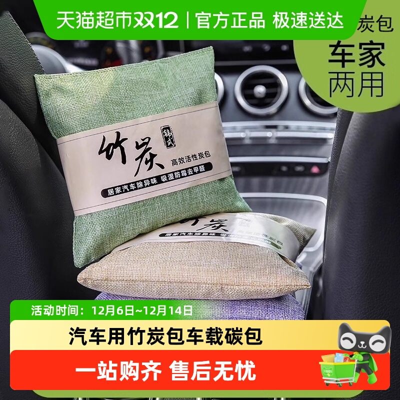 车用除甲醛除异味活性炭车载碳包
