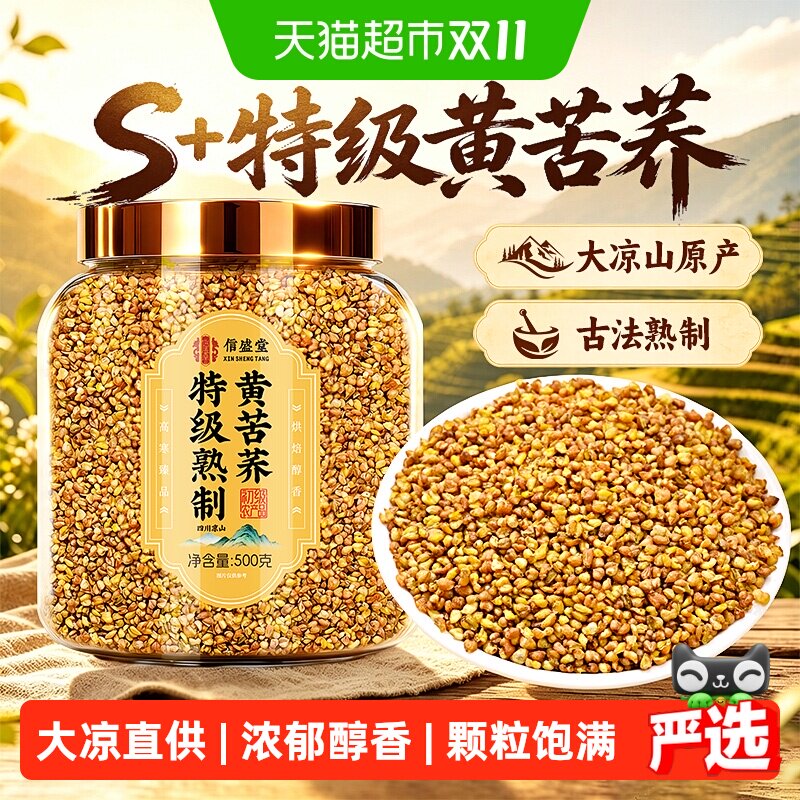 【特级】四川大凉山黄苦荞茶正品泡水荞麦三饭店专用高大麦养生茶