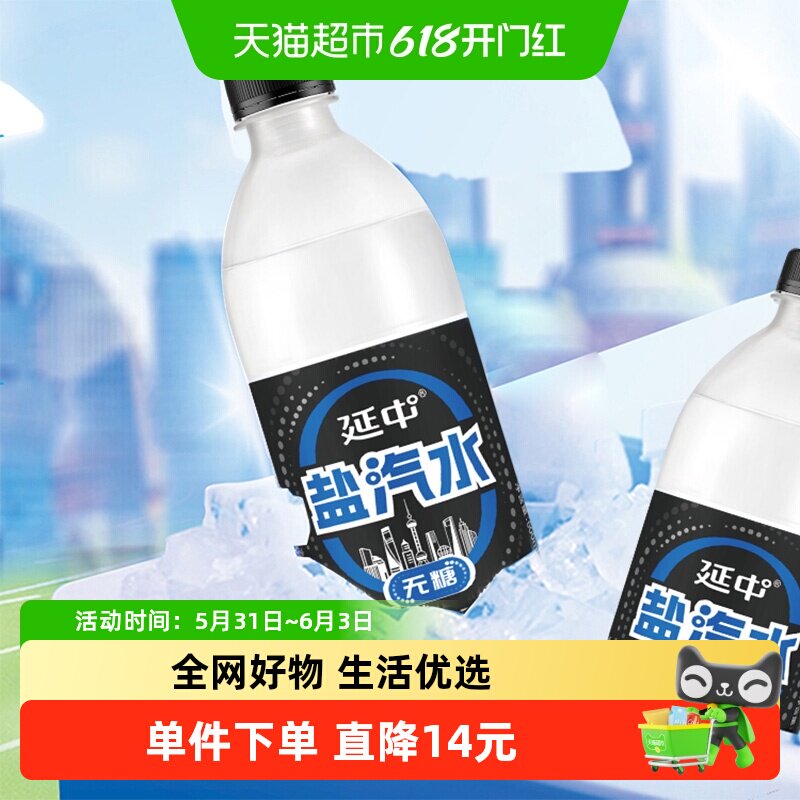 延中碳酸饮料盐汽水无糖600ml*20饮料饮料驱暑解渴