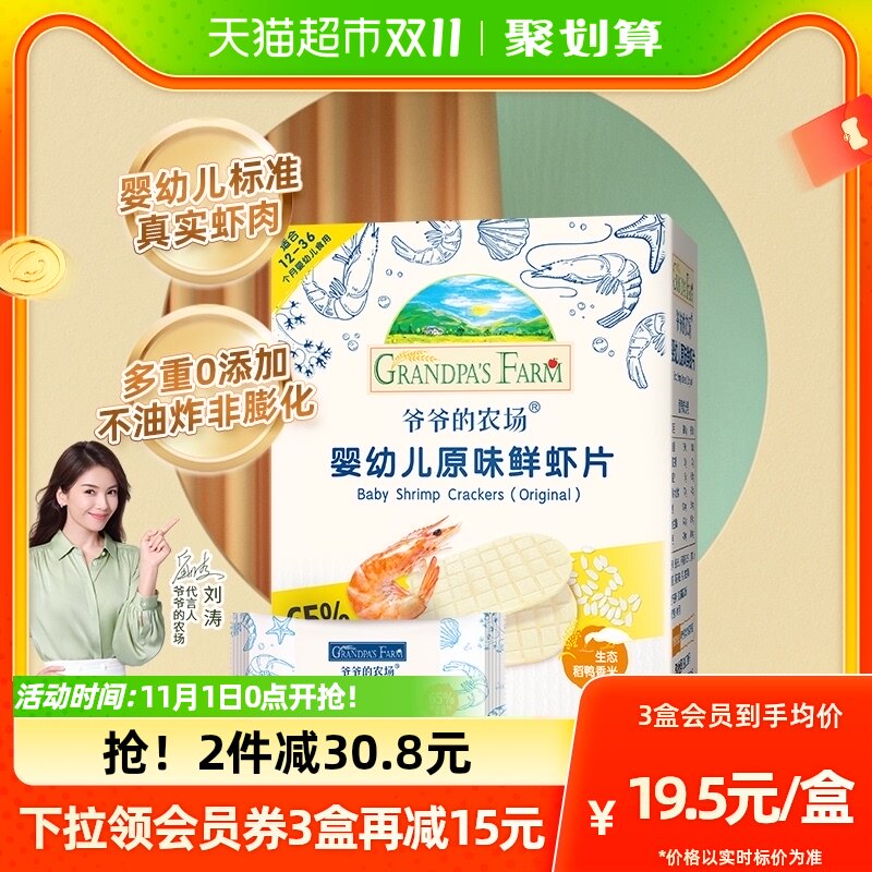 爷爷的农场婴幼儿零食宝宝鲜虾片39g无添加不添加糖不添加盐高性价比高么？