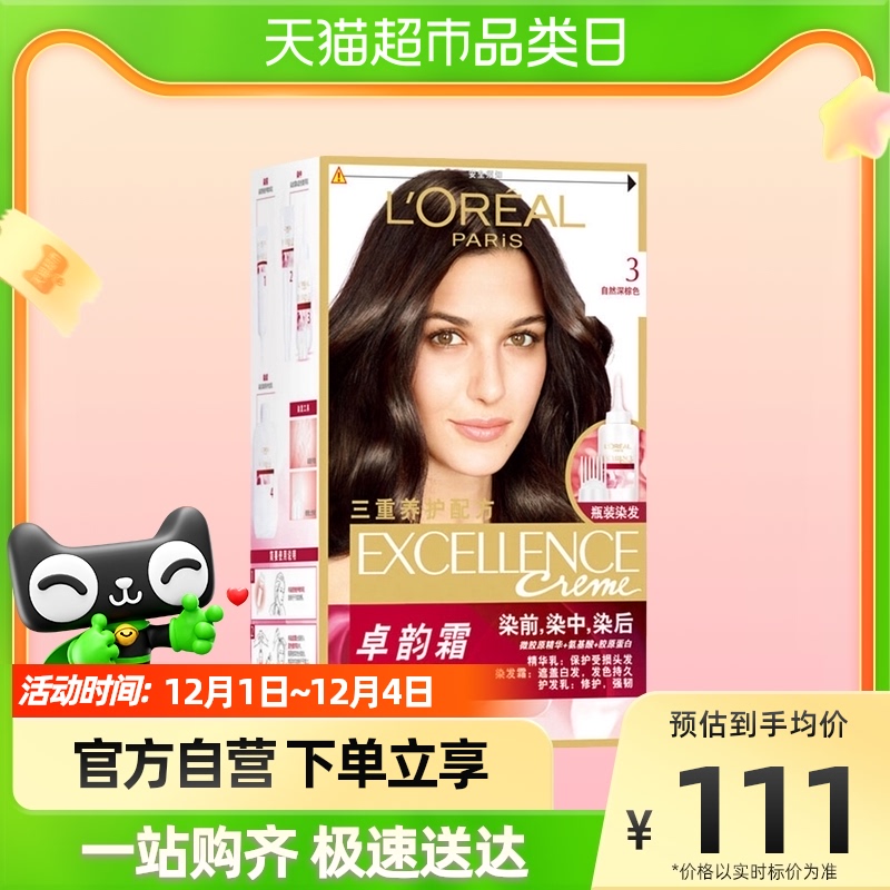 欧莱雅卓韵霜护发染发霜 自然深棕色 172ml高性价比高么？