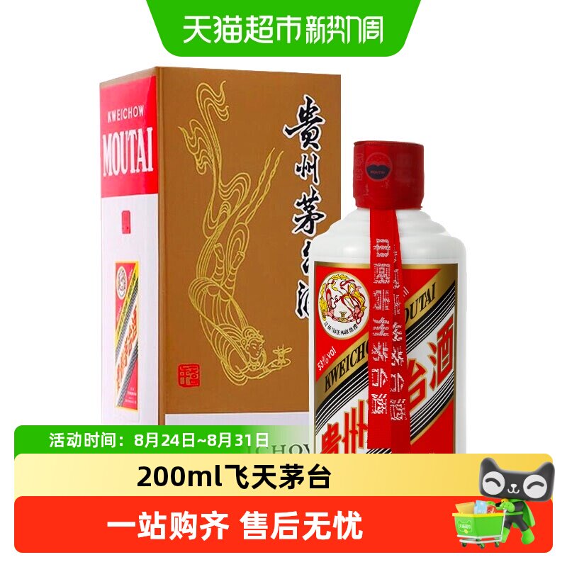 贵州茅台53度白酒200ml图片