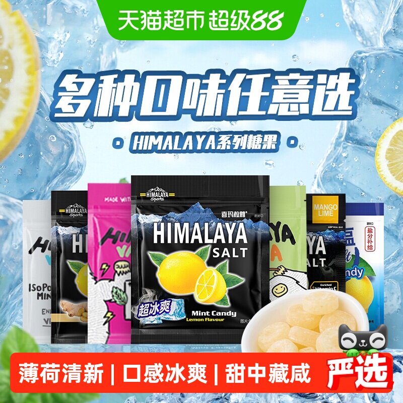 大马碧富马来西亚正版进口咸柠檬薄荷润喉糖多口味清凉糖果零食