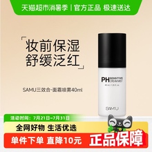 SAMU莎缪面霜喷雾调节pH舒缓控油滋润保湿补水韩国妆前喷雾水平衡
