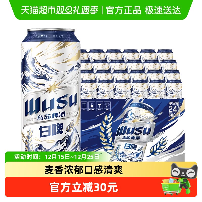 乌苏啤酒白啤500ml*12*2箱共24罐易拉罐整箱听装啤酒