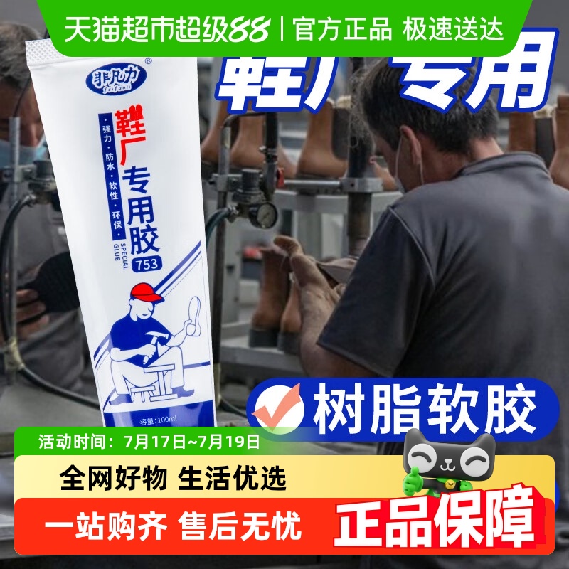 非凡力强力胶粘鞋底鞋胶