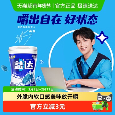 益达冰川薄荷无糖口香糖清新口气