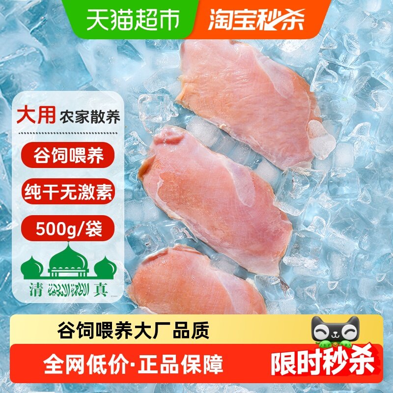 大用鲜活现杀去皮鸭胸肉鸡胸肉
