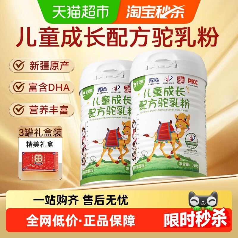 驼欢喜儿童成长配方骆驼奶粉新疆正宗DHA青少年叶黄素成长送礼,咖啡/麦片/冲饮,全家营养奶粉,淘宝优惠券,粉丝福利购,淘宝优惠卷