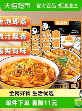 渣渣灰流汁宽粉麻酱宽粉267g*4盒火锅粉宵夜速食辉