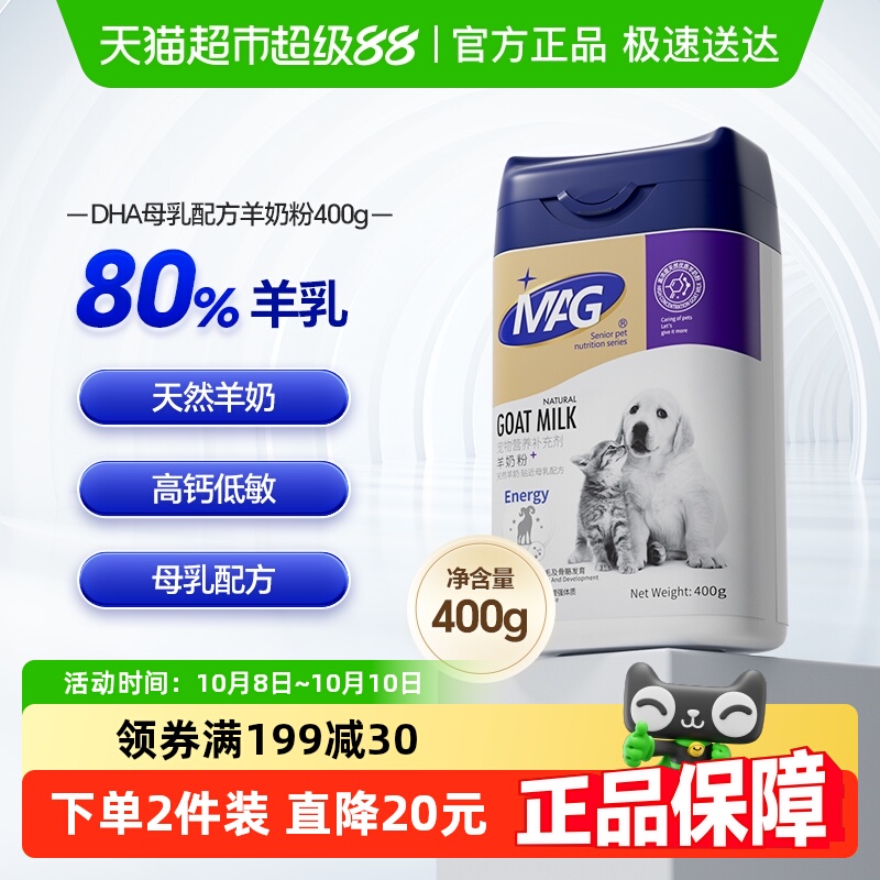 MAG益生元DHA狗狗羊奶粉母乳配方幼犬宠物猫咪营养品专用奶粉