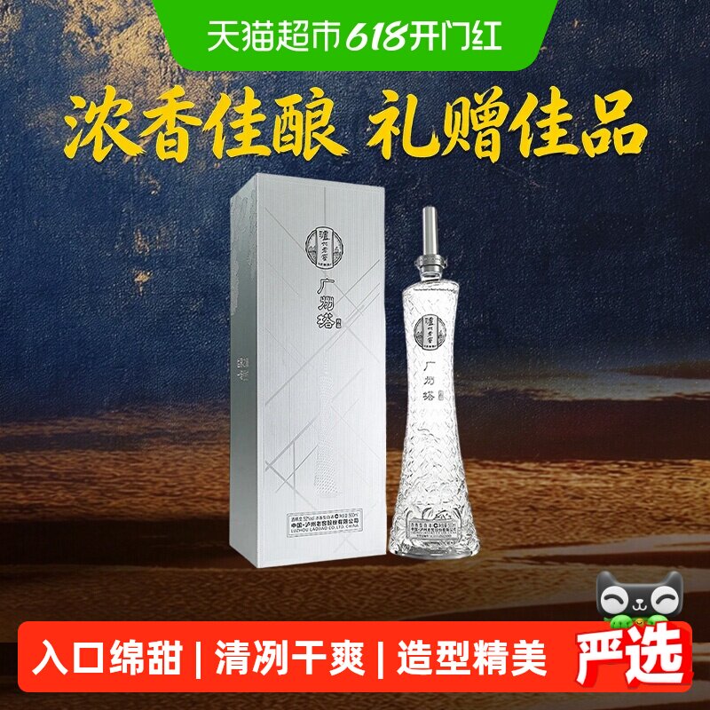 泸州老窖52度小蛮腰珍品白酒
