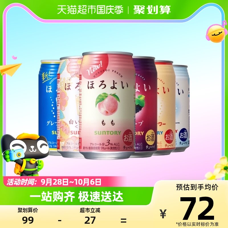 三得利和乐怡日本进口夏日低度微醺预调酒果酒全家福6口味350ml*6怎么看?