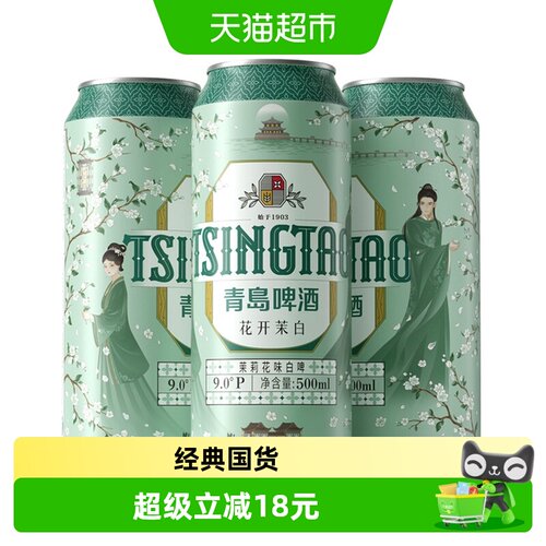 青岛啤酒茉莉口味啤酒