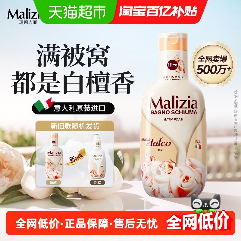 意大利进口玛莉吉亚香氛沐浴露养肤持久留香易冲洗不假滑沐浴液正