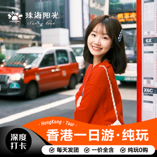 香港一日游 往返走港珠澳大桥太平山顶天星小轮维多利亚港纯玩