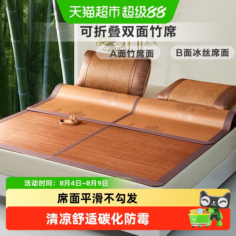 富安娜出品馨而乐竹席凉席双面可用夏季冰丝席可折叠席子学生宿舍 - 实物图