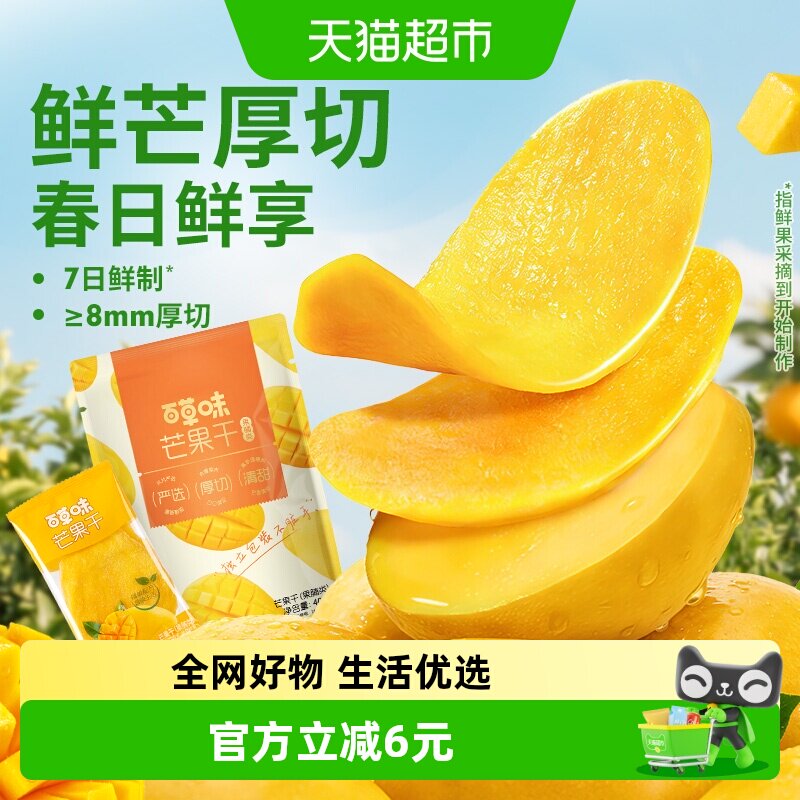 百草味芒果干果脯408g水果干蜜饯休闲零食小吃办公室独立小包装
