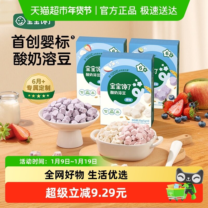 宝宝馋了益生菌酸奶溶豆无白糖添加零食配6个月婴儿幼儿辅食食谱