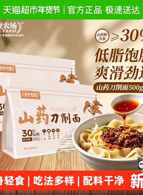 盖亚农场山药刀削面500g*2袋装方便速食山药面条宽面拌面烩面拉条