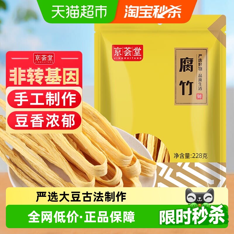 京荟堂精品腐竹干货228黄豆腐竹手工豆皮凉拌腐竹木耳黄花菜