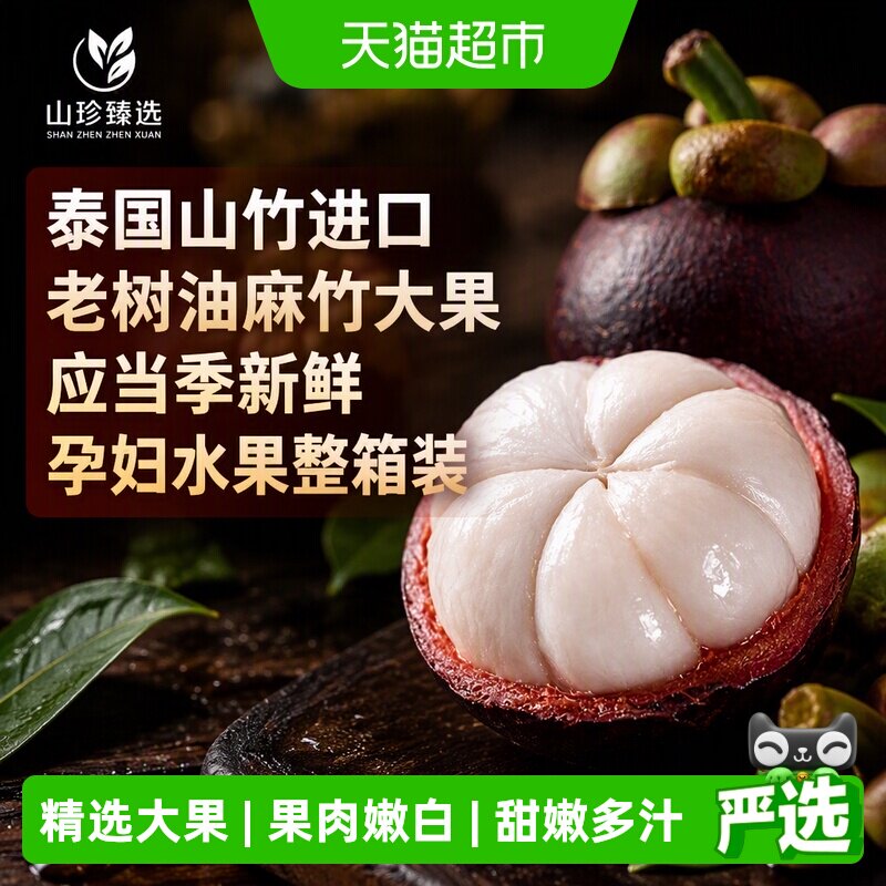 寻天果蔬新鲜泰国山竹图片