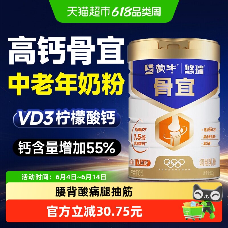 蒙牛中老年高钙强筋骨奶粉800g