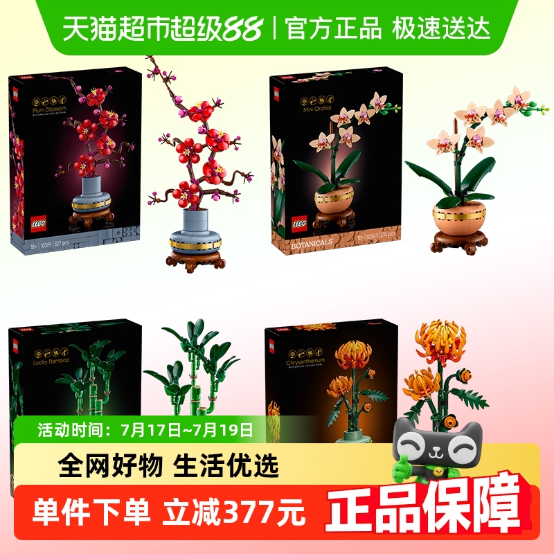 乐高时光卷轴梅兰竹菊积木1套